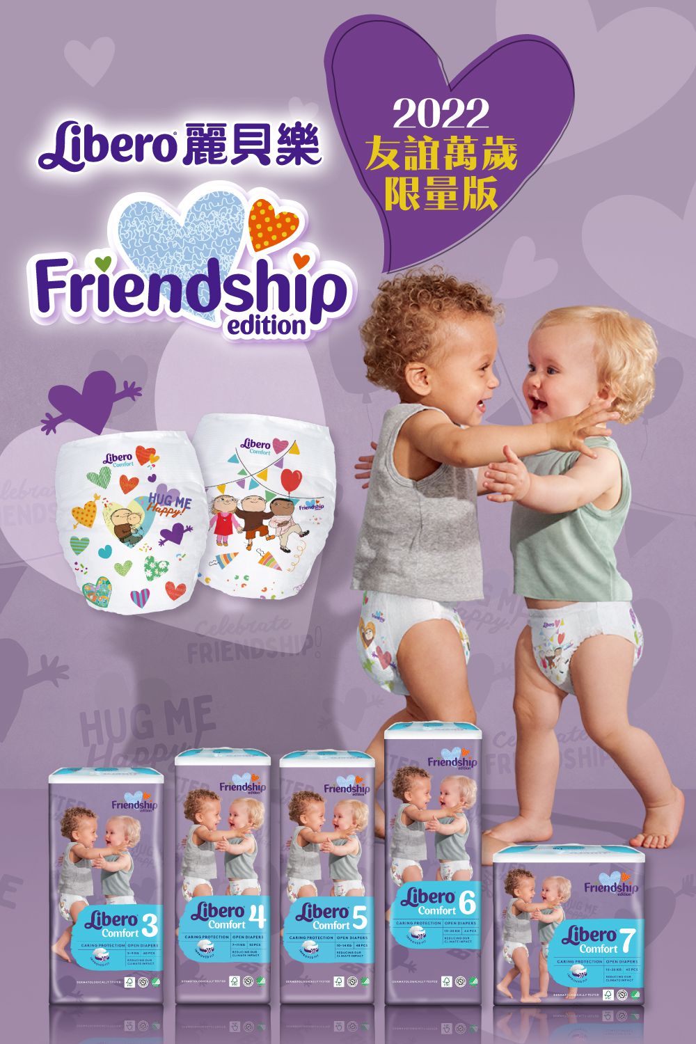 麗貝樂 Libero - 嬰兒尿布/紙尿褲-友誼萬歲 年度限量款 歐洲原裝進口-北歐限量設計款 (XL/6號)-44片×4包