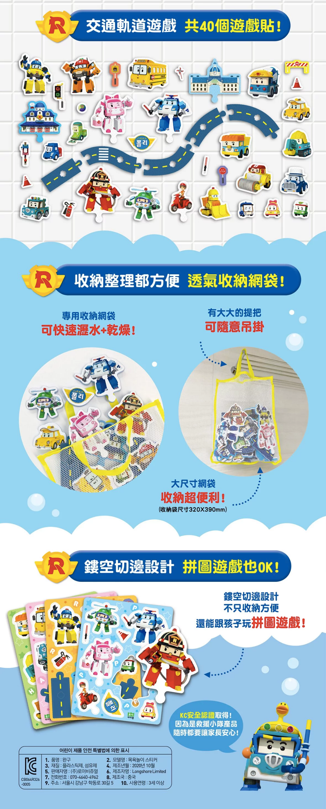 韓國 ROI BOOKS - 波力拼圖洗澡貼