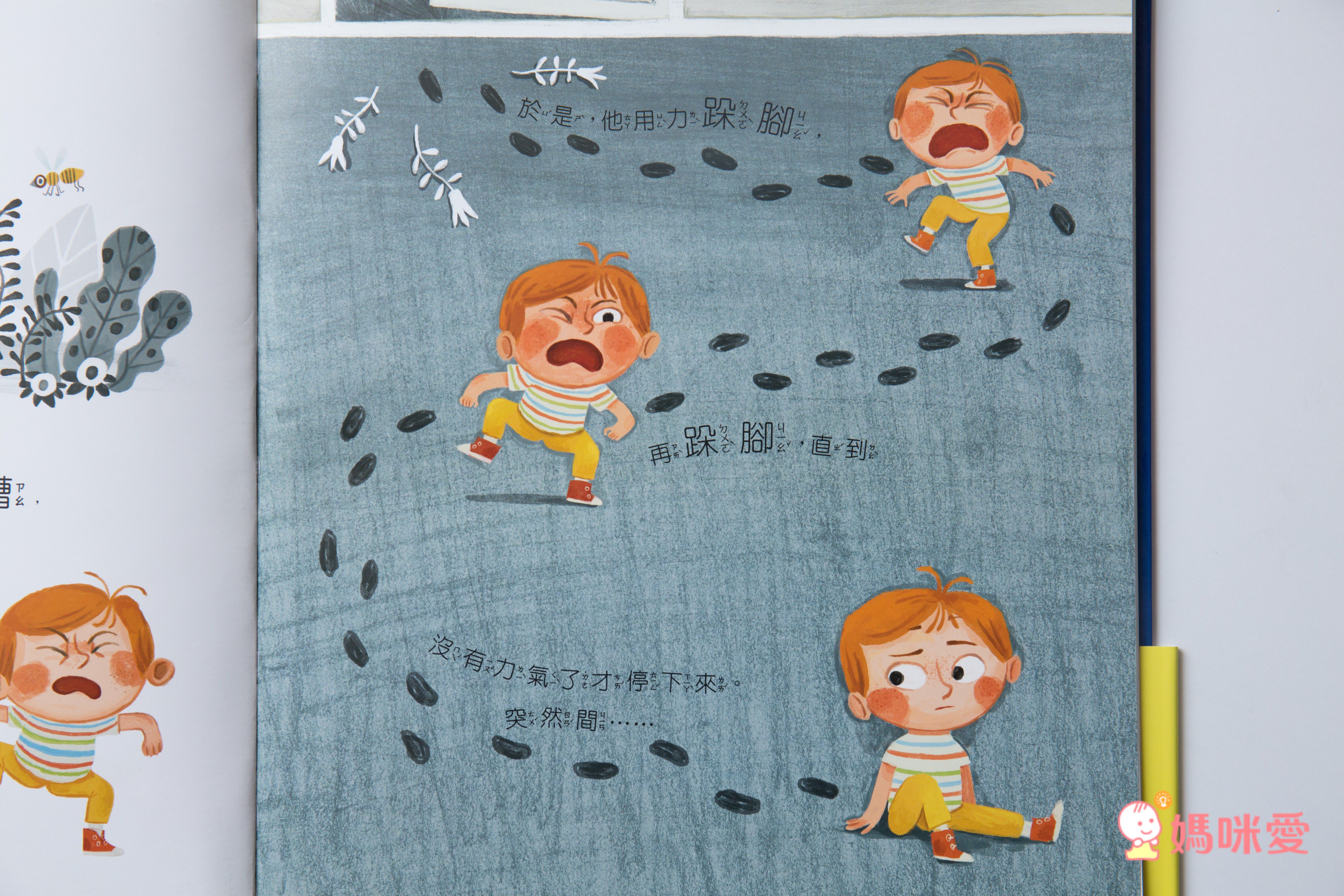 別鬧了！壞心情怪獸