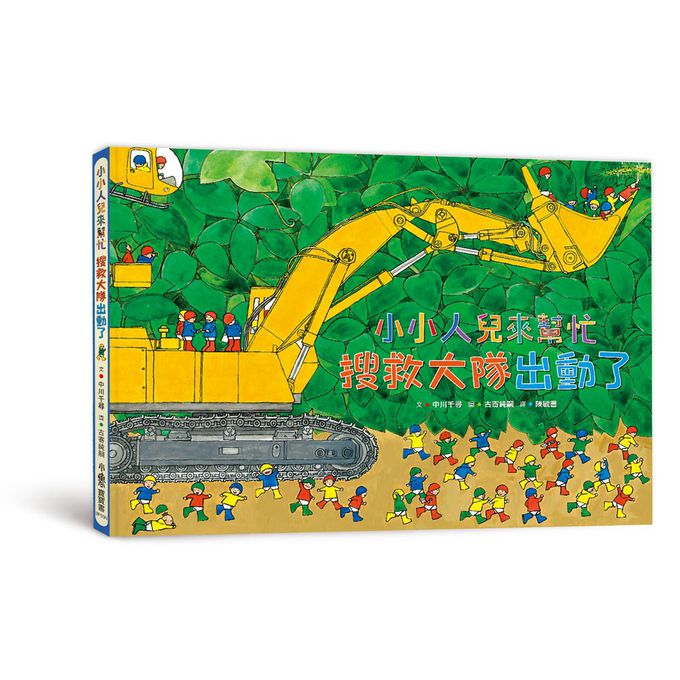 小小人兒來幫忙——團結力量大！