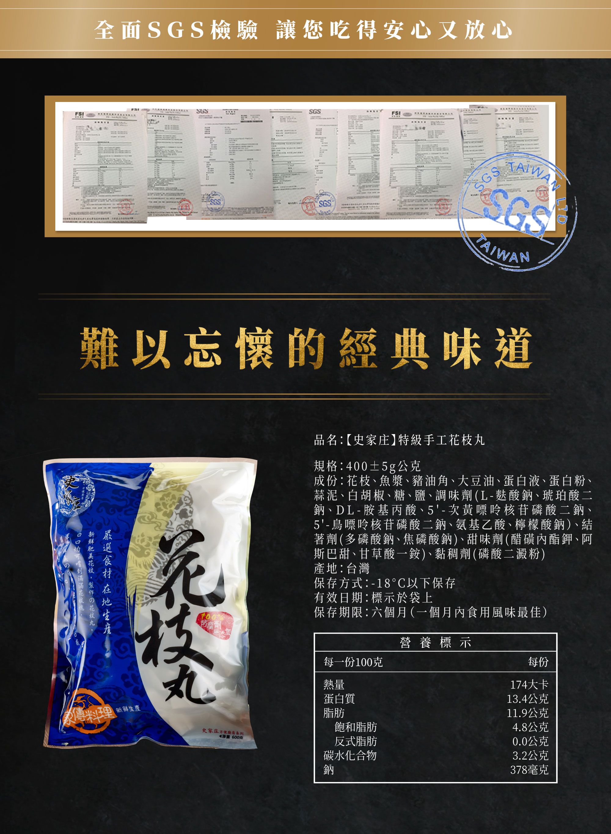 史家庄方便廚房 - 特級花枝丸-x1包 (400g±5%)