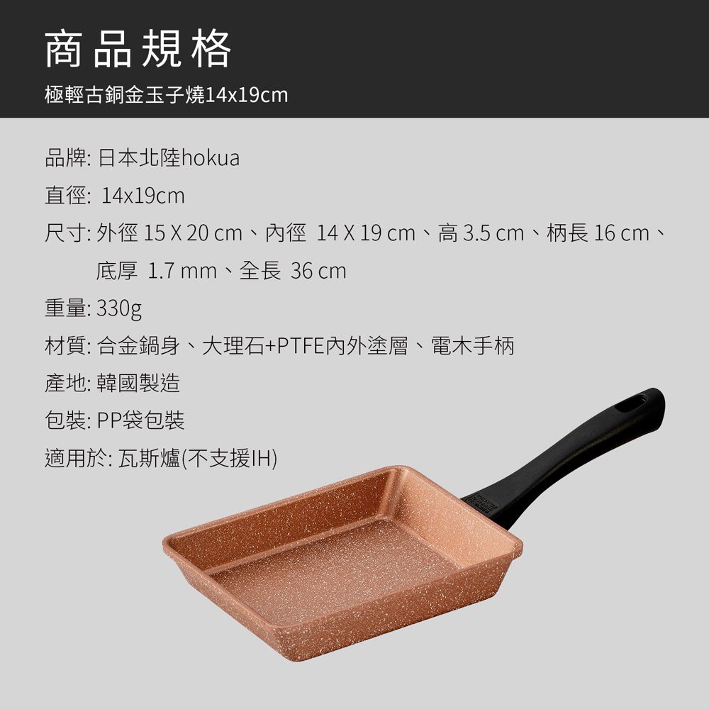 日本北陸 hokua - 極輕古銅金不沾玉子燒鍋-媽咪愛獨家超值特惠組(玉子燒鍋+玉子燒鏟)-14x19cm