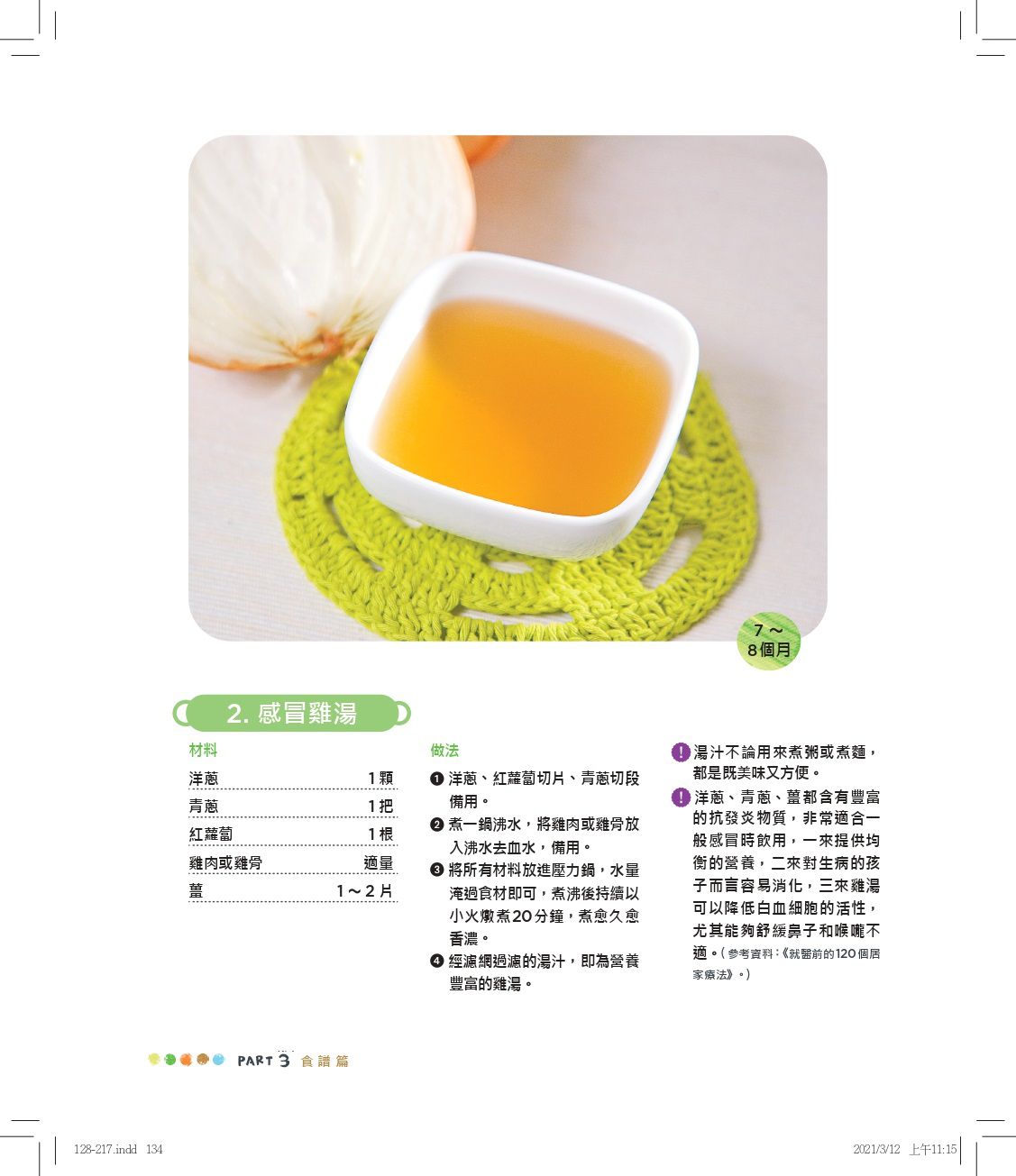 小雨麻的副食品全紀錄【10萬冊熱銷紀念版】