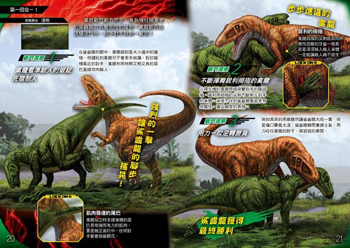 恐龍最強王圖鑑（新版）