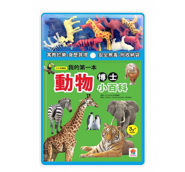 我的第一本汽車博士小百科NEW-內附1本小百科+6款迴力車學習模型+1個貼心收納袋