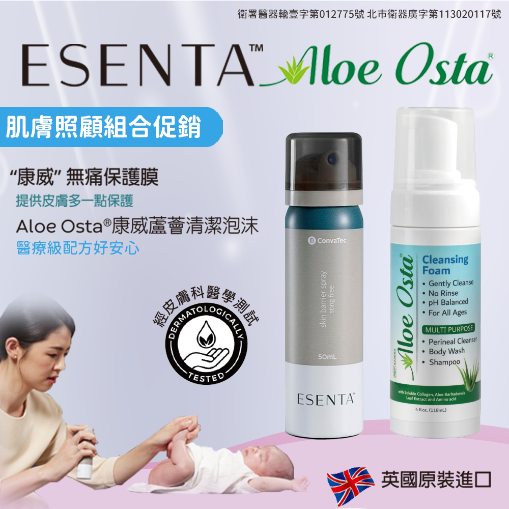 【肌膚照顧組】康威無痛保護膜1瓶(50mL)+康威蘆薈清潔泡沫1瓶(118mL)