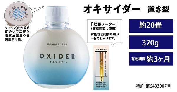 OXIDER - 日本製空間除菌消臭隨身瓶-180g