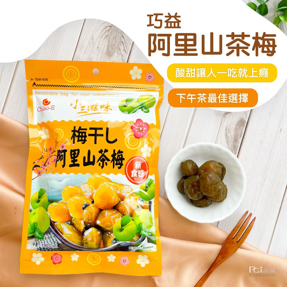 小三滋味蜜餞(170g-190g/包)(茶梅/樹梅/脆梅/紫蘇梅/化應子李)_6包組