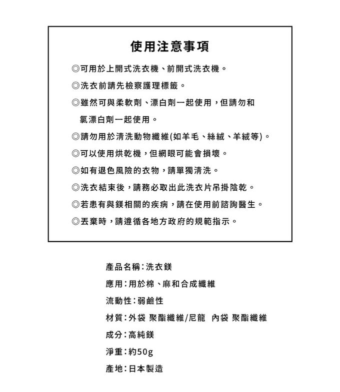 日本宮本製作所 - 洗衣鎂50g