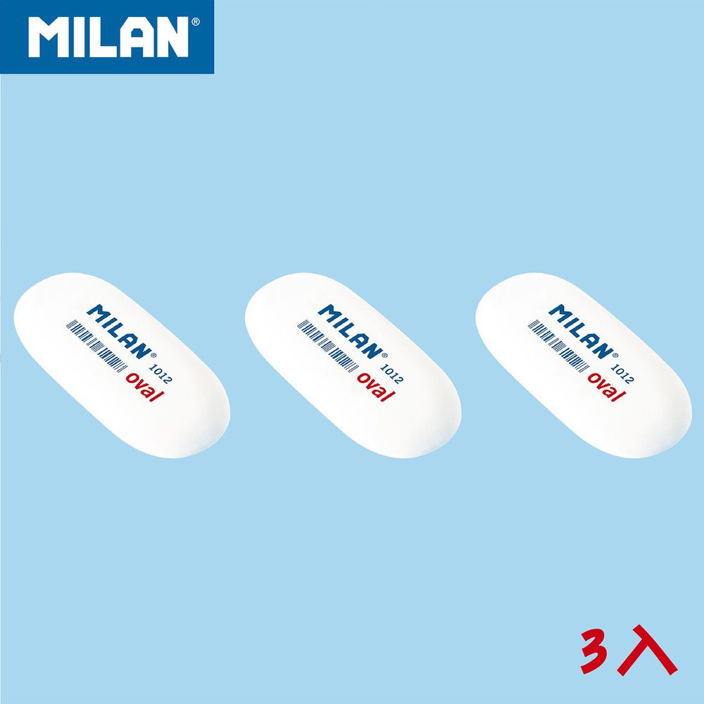 MILAN - 1012橢圓型橡皮擦(3入組)