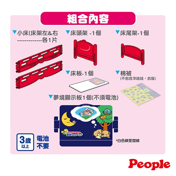 日本 POPO-CHAN - 晚安夢境小床