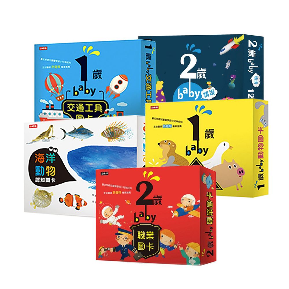 時報出版 - BABY圖卡(五入)-1歲圖卡:動物+海洋+交通工具+2歲圖卡:職業+情境123