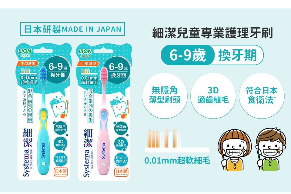 日本 LION 獅王 - 細潔兒童專業護理牙刷-6-9歲-顏色隨機出貨