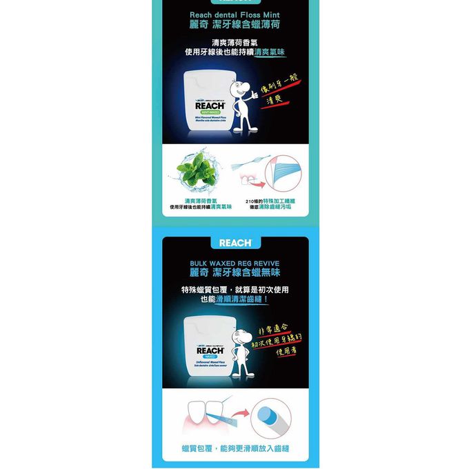 日本 REACH 麗奇 - 潔牙線含蠟 無味 50碼