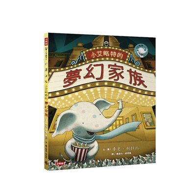 小艾略特的夢幻家族