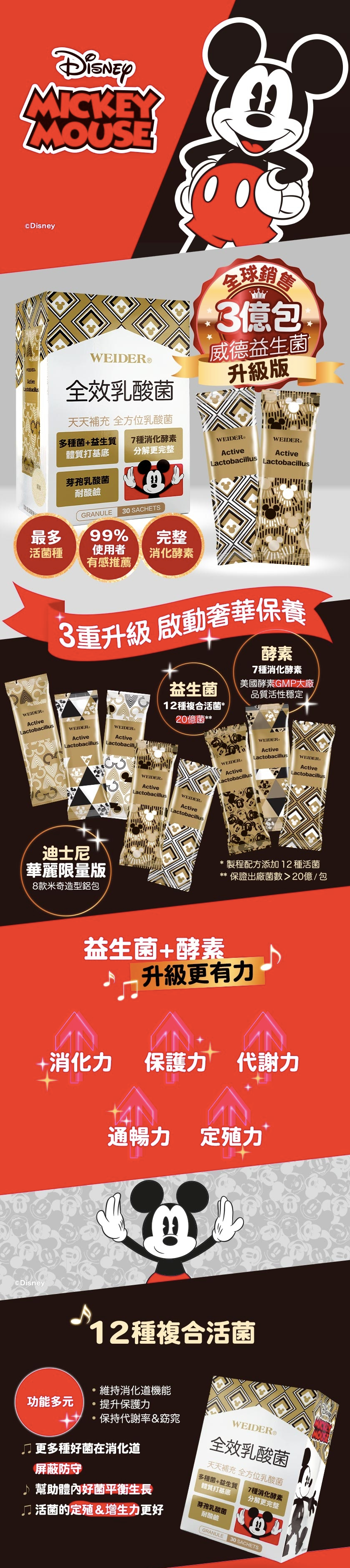 WEIDER 美國威德 - 全效乳酸菌-30包/盒