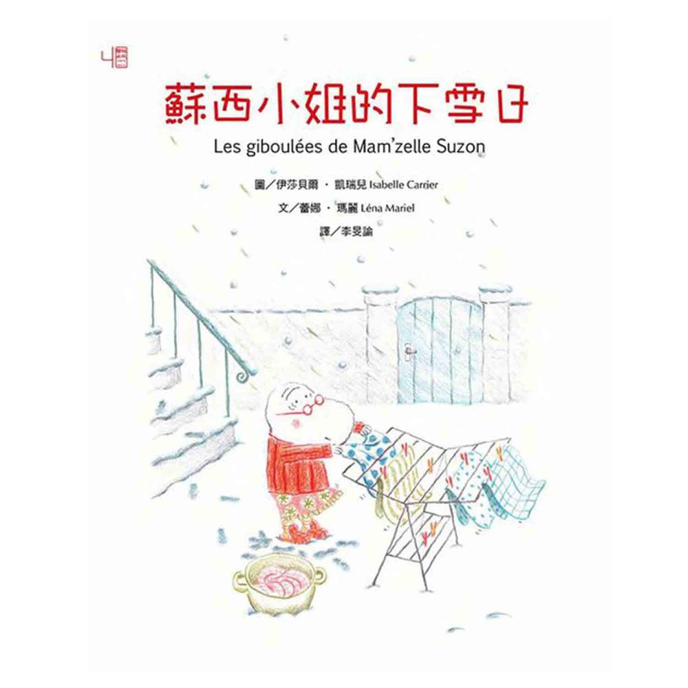 蘇西小姐的下雪日