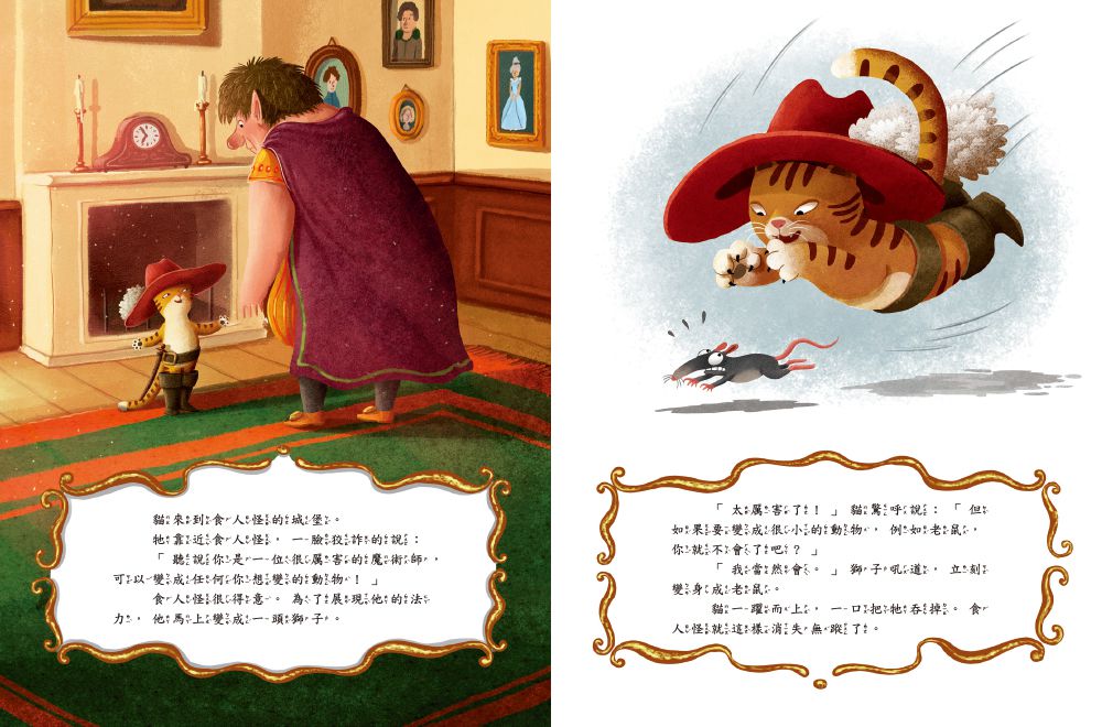 用繪本說經典童話