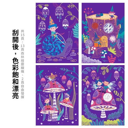 中號A5刮畫本-海底世界/森林精靈/環遊世界