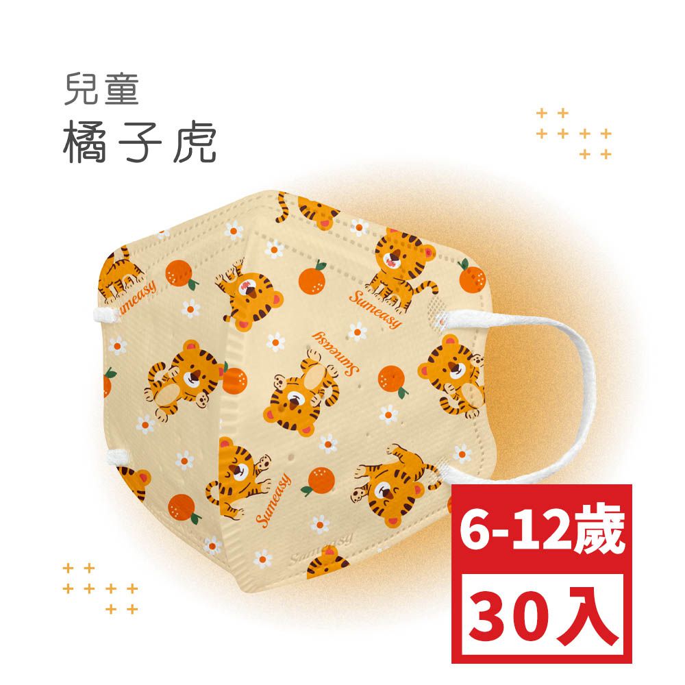 兒童鬆緊立體醫用口罩-橘子虎 (S，約12.5cm x 9.8cm，6-12歲適用)-30入