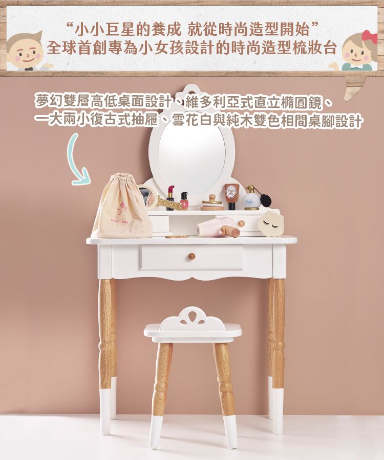 英國 Le Toy Van - 組合優惠-女孩我最大夢幻時尚梳妝台 (附化妝椅)+女孩我最大時尚造型玩具組