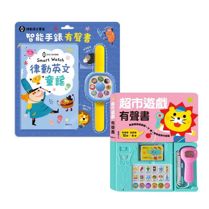 超市遊戲＋智能手錶有聲書
