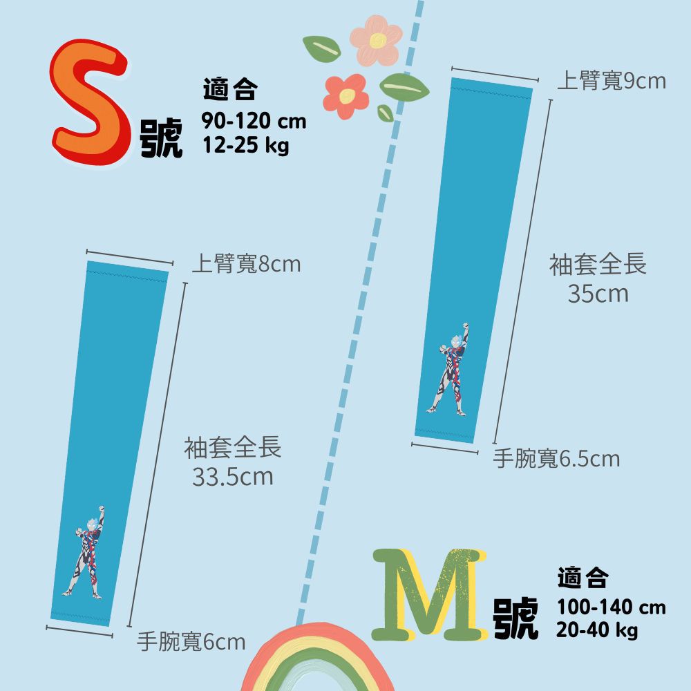 【超人力霸王】兒童防曬涼感袖套-布雷薩 UL-K501-海洋藍-一雙