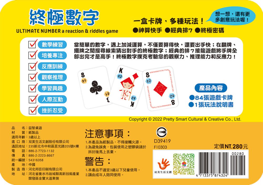 双美生活文創 - go smart趣桌遊：終極數字