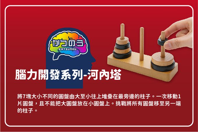 日本 HANAYAMA - 腦力開發系列-河內塔-6歲以上