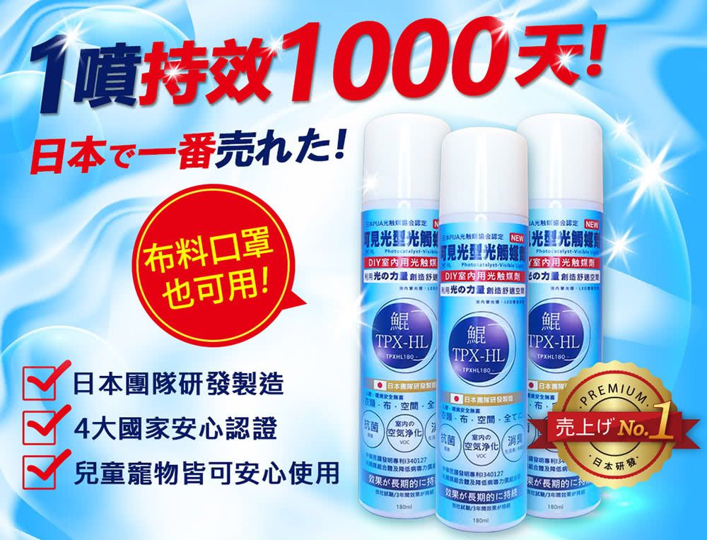 【日本專利 最新型光觸媒抗菌劑】SARS期間總統府御用