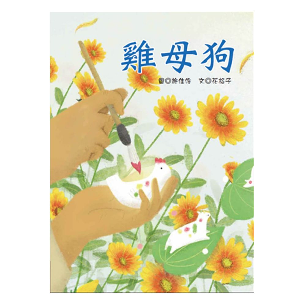 雞母狗