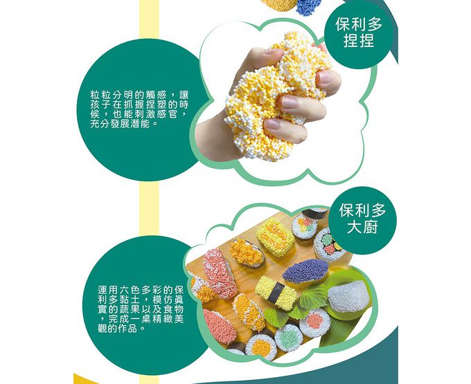 Eagle's 益科思 - 小小創意家-保利多黏土