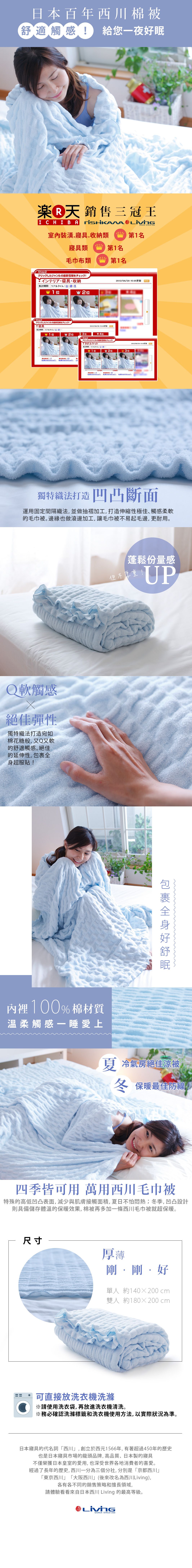 日本西川living - 西川毛巾被 - 雙人被-藍 (180 x 200cm)