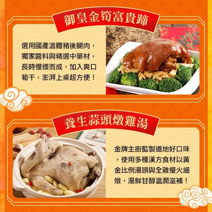 愛品鮮 - 2024年菜預購【愛上功夫年菜】龍舞發財富甲天下10菜組 (1/25(四)-1/31(三)區間到貨)