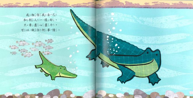 我相信我自己-精選優良圖畫書