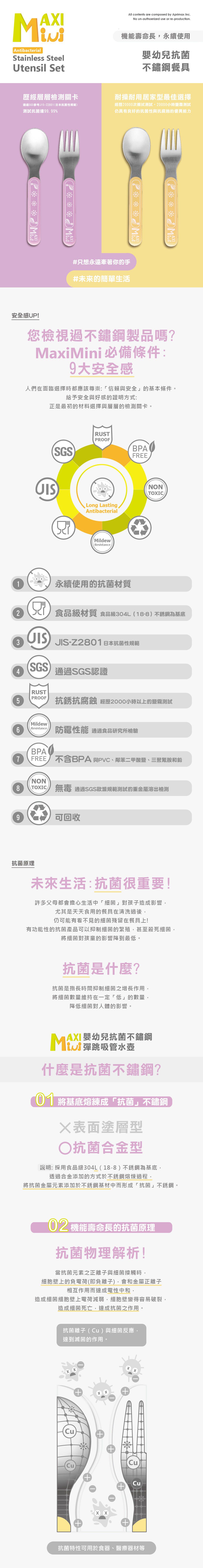 美國 MaxiMini - 嬰幼兒抗菌不鏽鋼餐具-馬卡龍紫