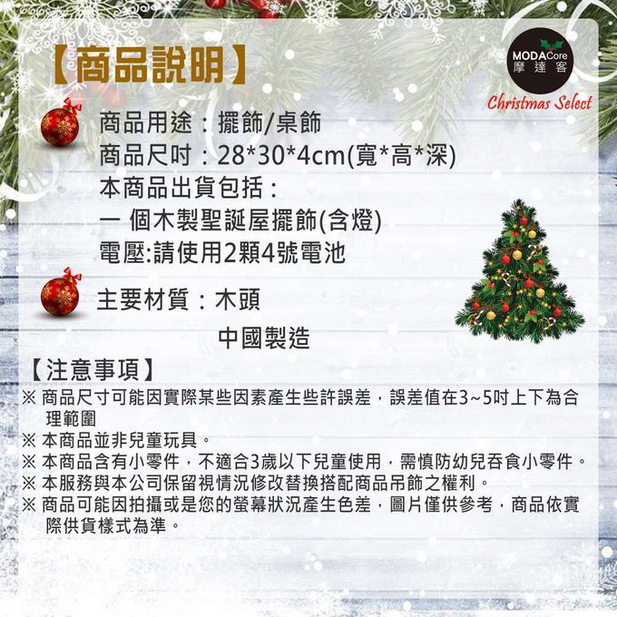 MODACore 摩達客 - 聖誕木質雪人聖誕屋LED夜燈擺飾(電池燈)