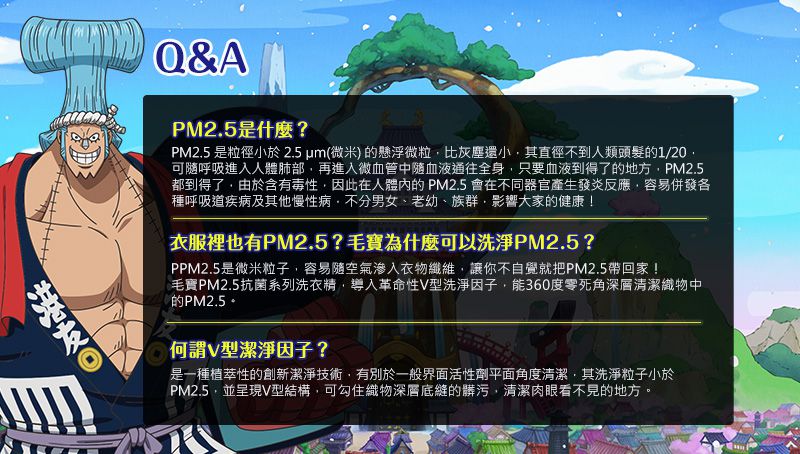 毛寶 maobao - PM2.5除霉防蟎抗菌洗衣精-航海王-2200g