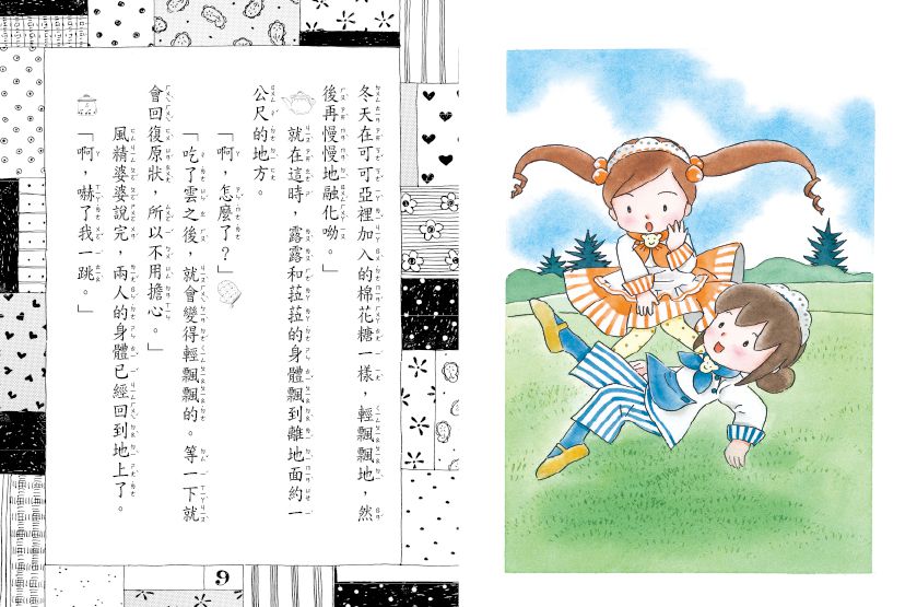 露露和菈菈04-雲朵棉花糖的魔力