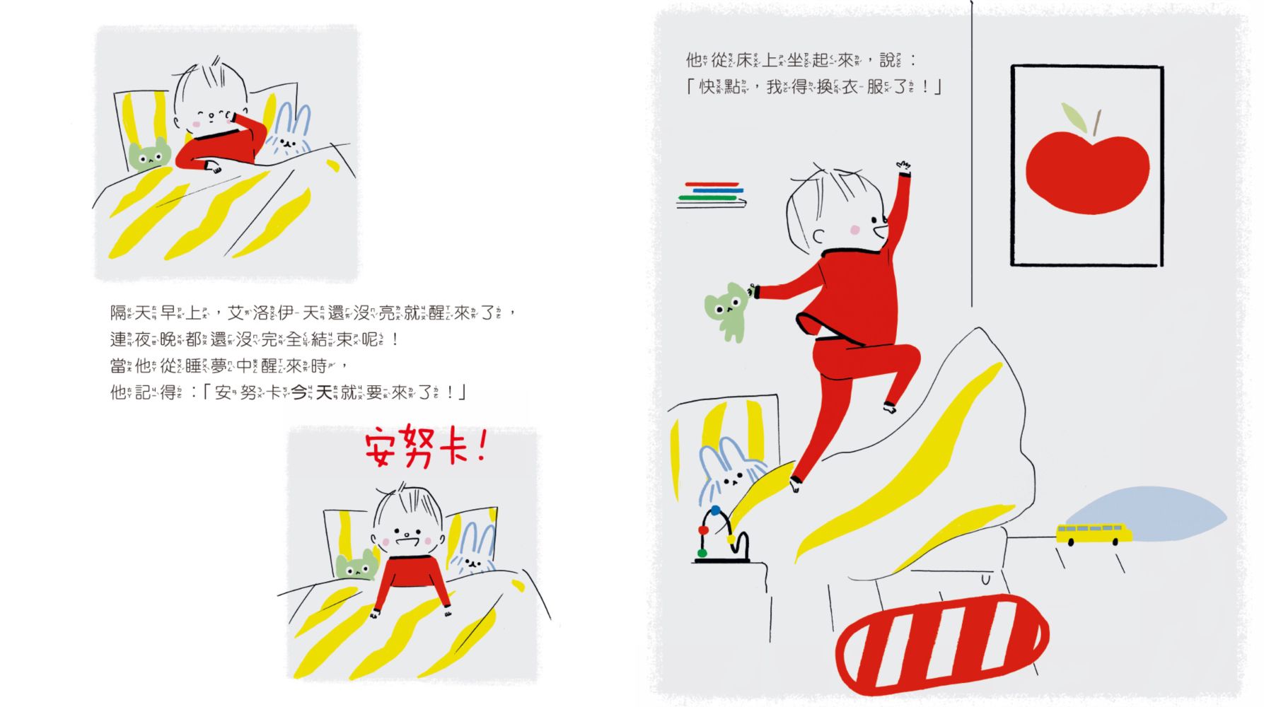 我們的情緒繪本8開心無比的艾洛伊