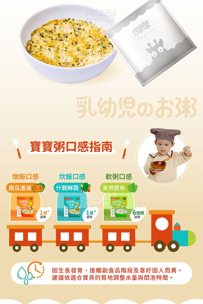 小兒利撒爾Risal - 縮時營養寶寶粥(昆布高湯)-5包/盒
