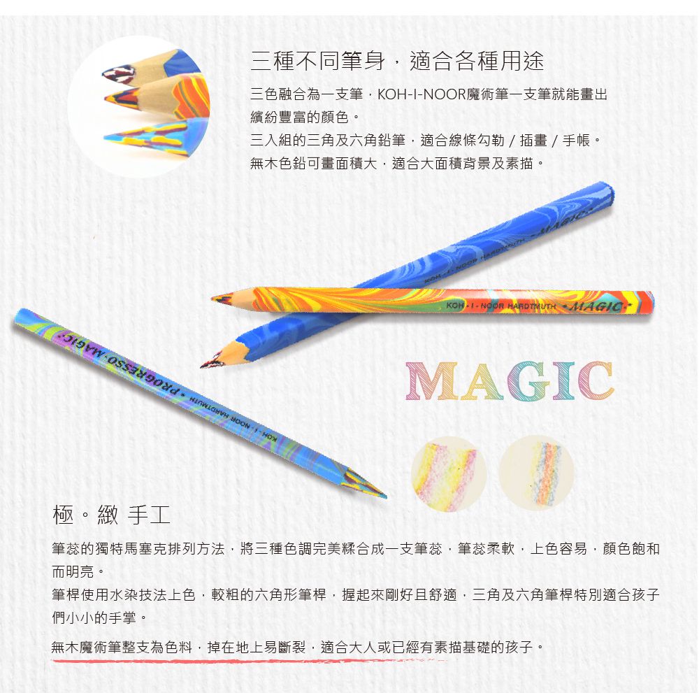 光之山Koh-i-noor - 三入組魔術色鉛筆-3角/6角/無木