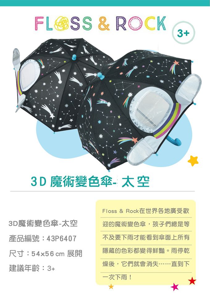 floss and rock - 3D魔術變色傘 54x56cm-恐龍
