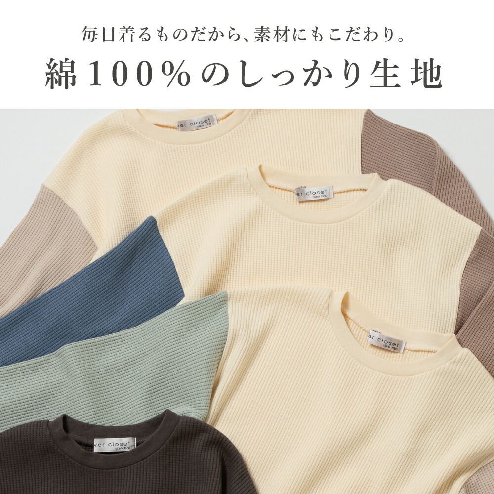 日本 evercloset - 華夫格配色純棉柔軟長袖上衣-黑x棕灰