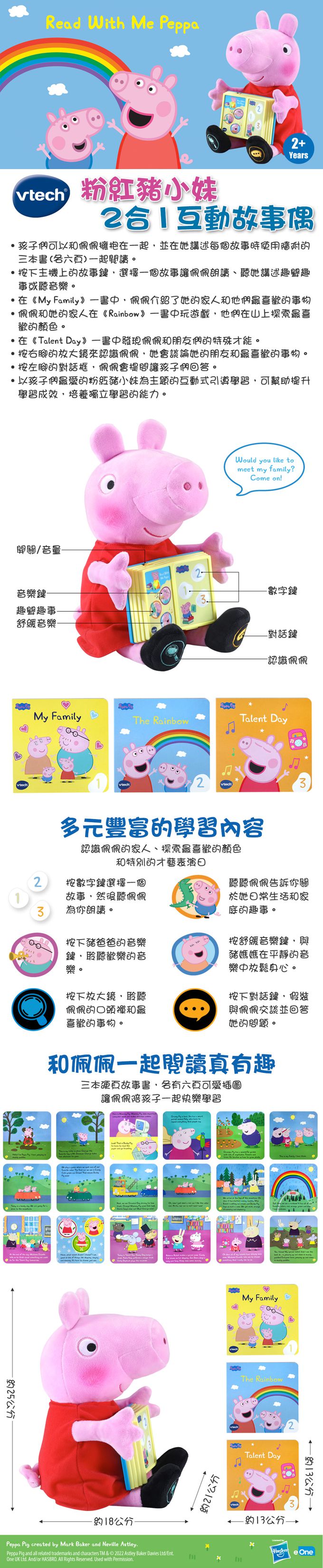 Vtech - 粉紅豬小妹-2合1互動故事偶