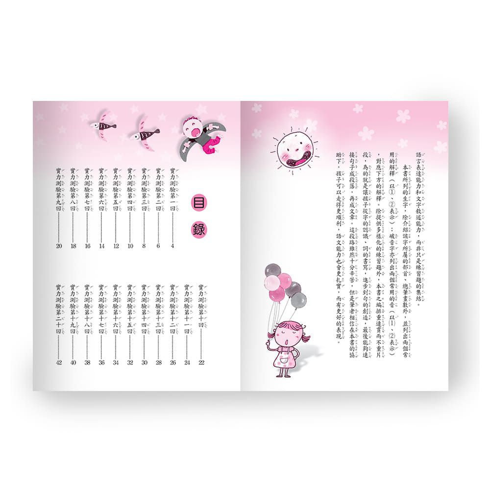 活力造詞造句100分 一年級