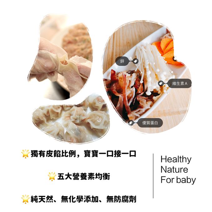 童心好食館 - 寶寶水晶餛飩-紅蘿蔔木耳菇菇雞(一歲以上微調味)(28顆)