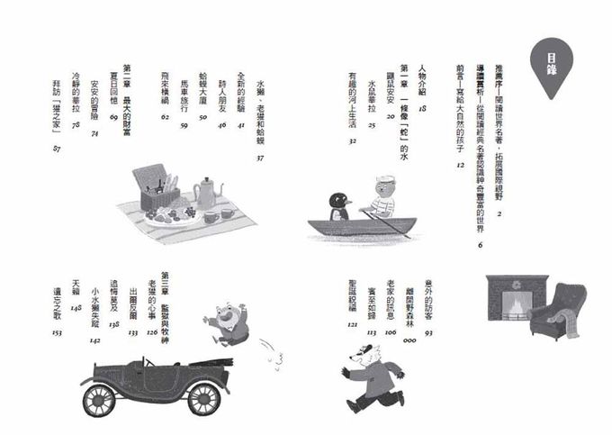 柳林中的風聲