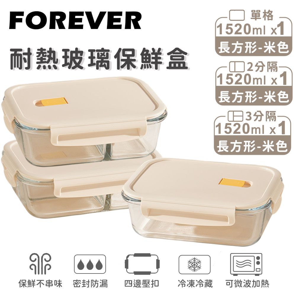 耐熱玻璃保鮮盒3件組-長方形1520ml