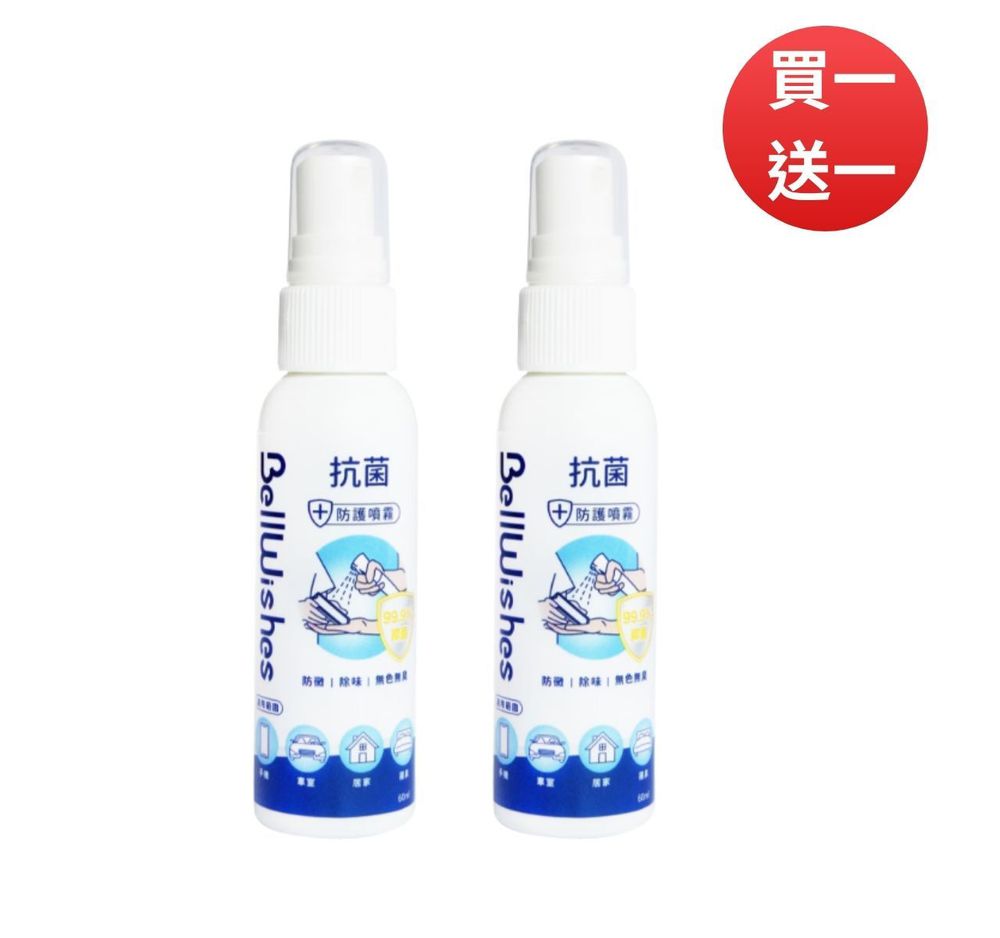 【買１送１ / 共2入】長效除臭抗菌噴霧隨身瓶 (x2入)-60ml／瓶